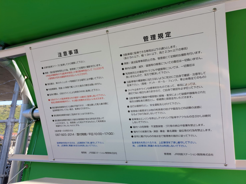 坂出市 JR坂出駅変電所南駐車場